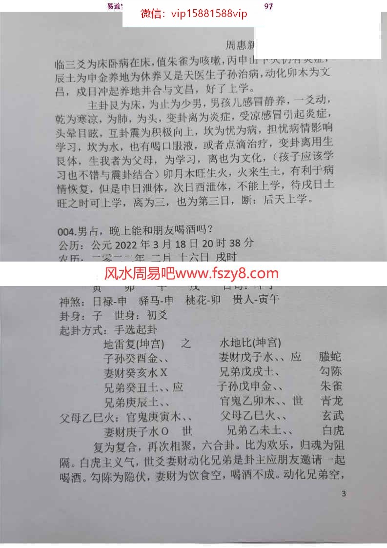 玄宗卦解100例pdf88页课程百度云下载 周惠新玄宗卦解100例玄宗风水教学(图4)