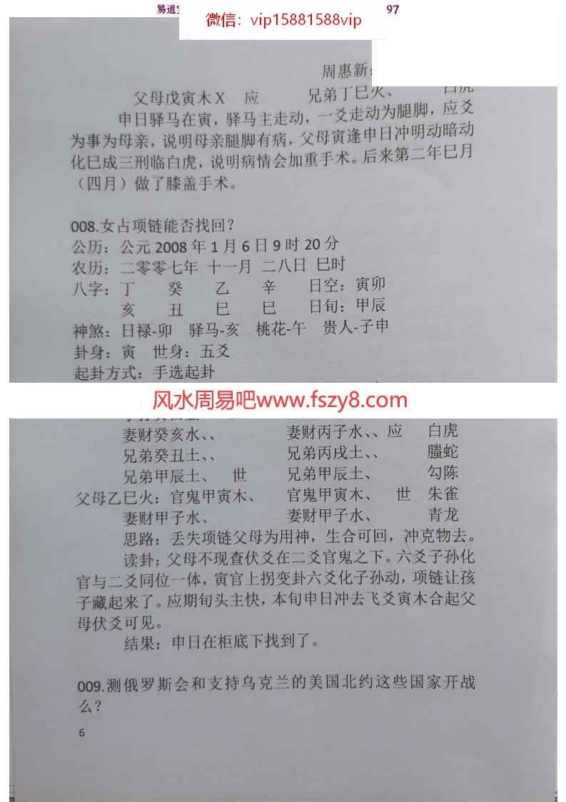 玄宗卦解100例pdf88页课程百度云下载 周惠新玄宗卦解100例玄宗风水教学(图7)