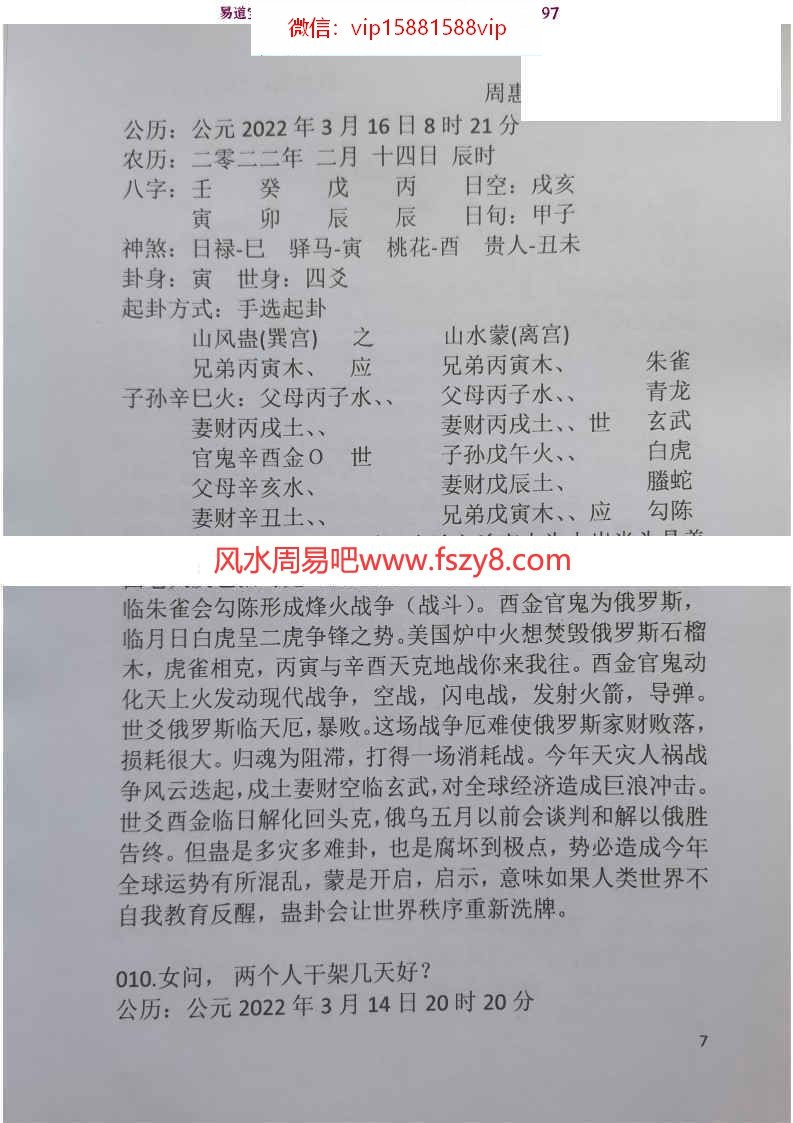 玄宗卦解100例pdf88页课程百度云下载 周惠新玄宗卦解100例玄宗风水教学(图8)