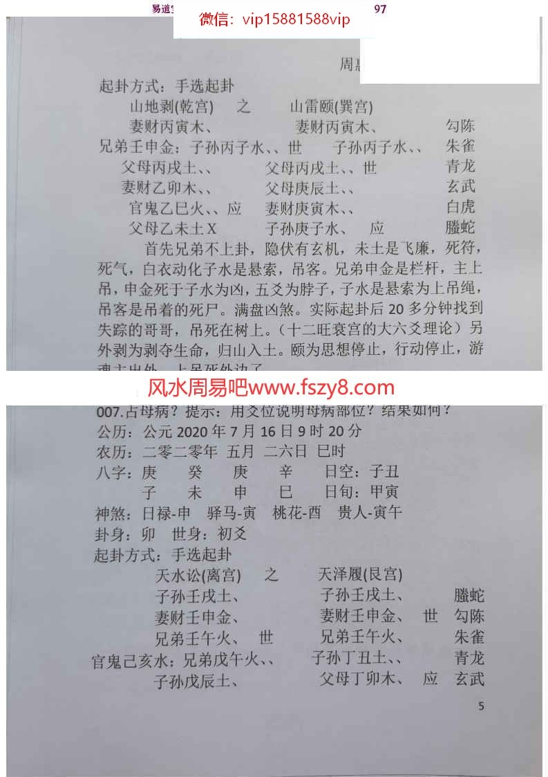 玄宗卦解100例pdf88页课程百度云下载 周惠新玄宗卦解100例玄宗风水教学(图6)