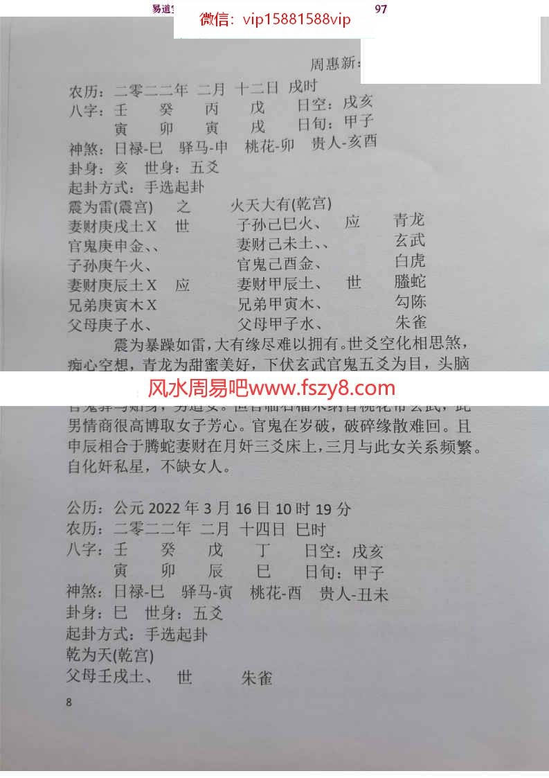 玄宗卦解100例pdf88页课程百度云下载 周惠新玄宗卦解100例玄宗风水教学(图9)