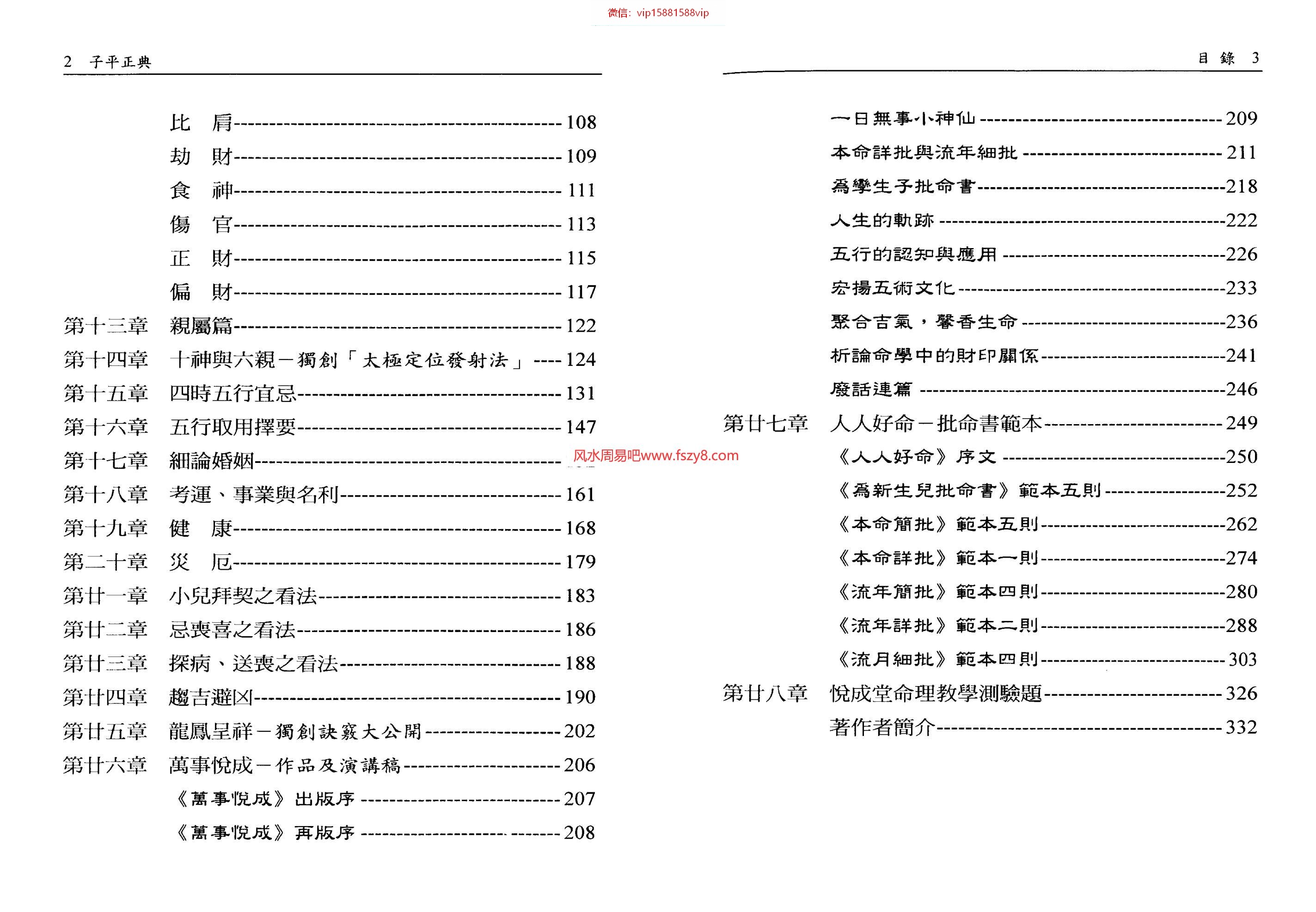 林永裕林永裕-子平正典