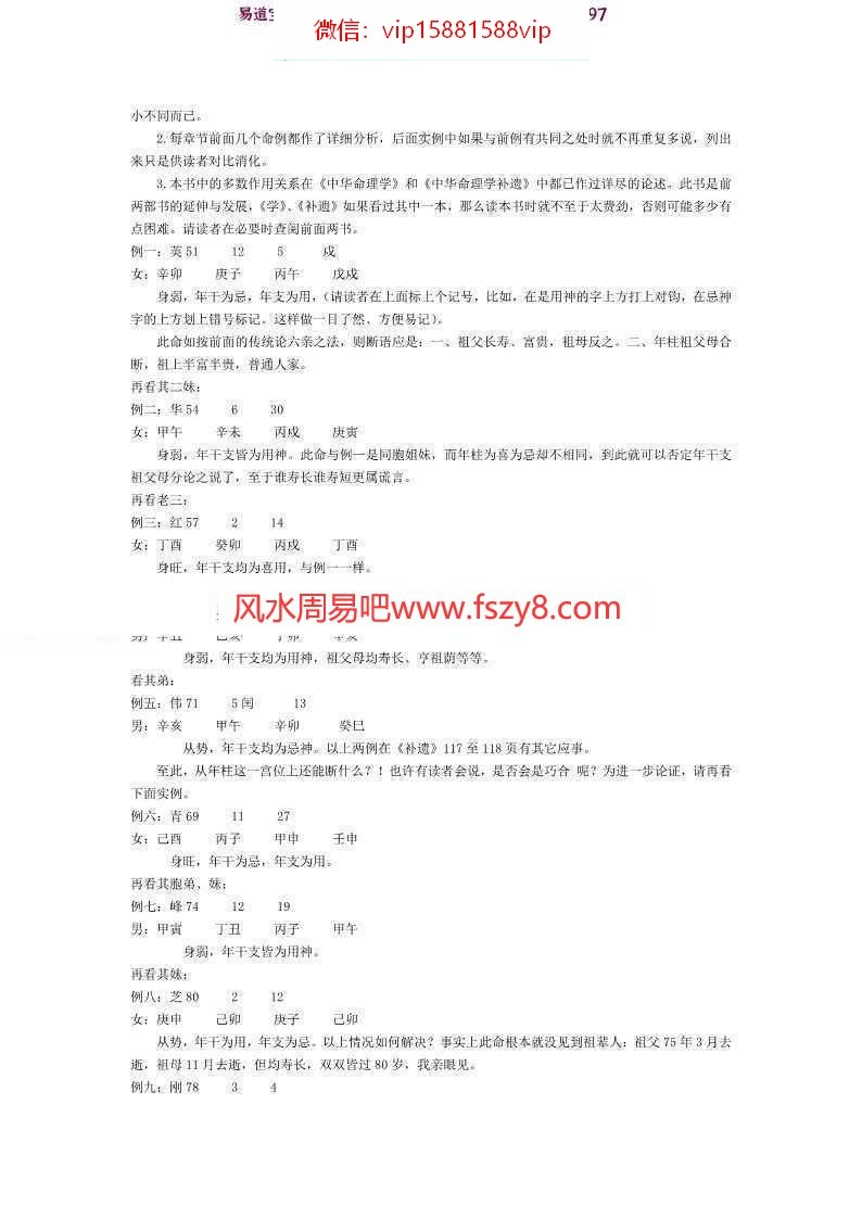 孙红增-中华命理学卷二pdf完整电子版百度云网盘免费下载(图3)