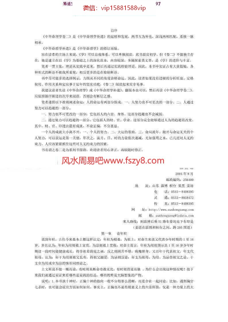 孙红增-中华命理学卷二pdf完整电子版百度云网盘免费下载(图2)