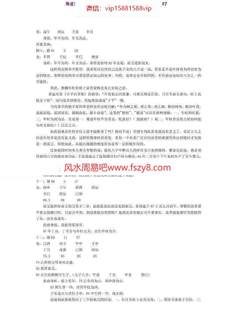 孙红增-中华命理学卷二pdf完整电子版百度云网盘免费下载(图4)