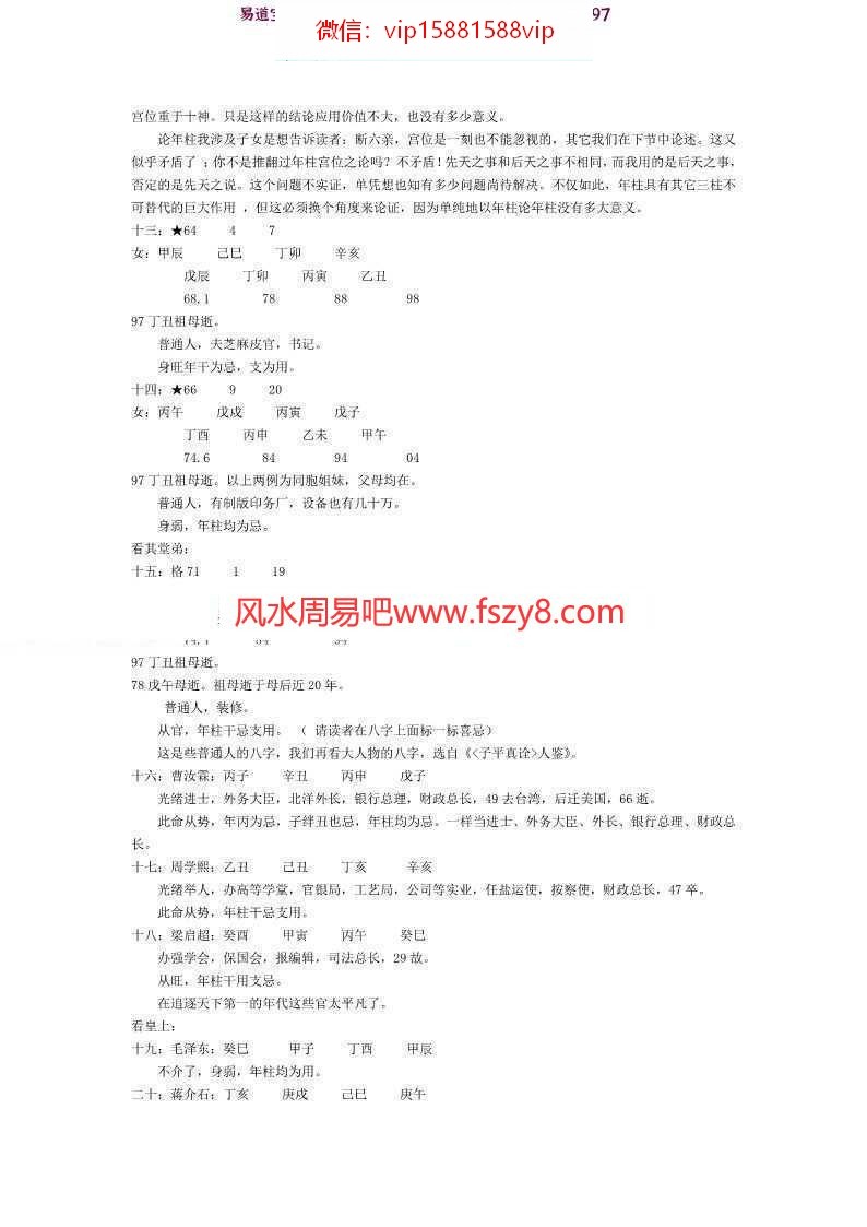 孙红增-中华命理学卷二pdf完整电子版百度云网盘免费下载(图5)