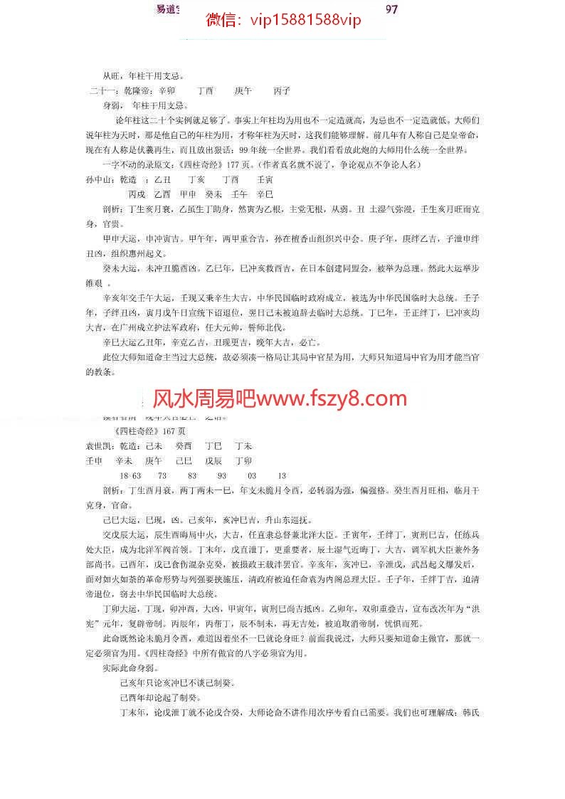 孙红增-中华命理学卷二pdf完整电子版百度云网盘免费下载(图6)