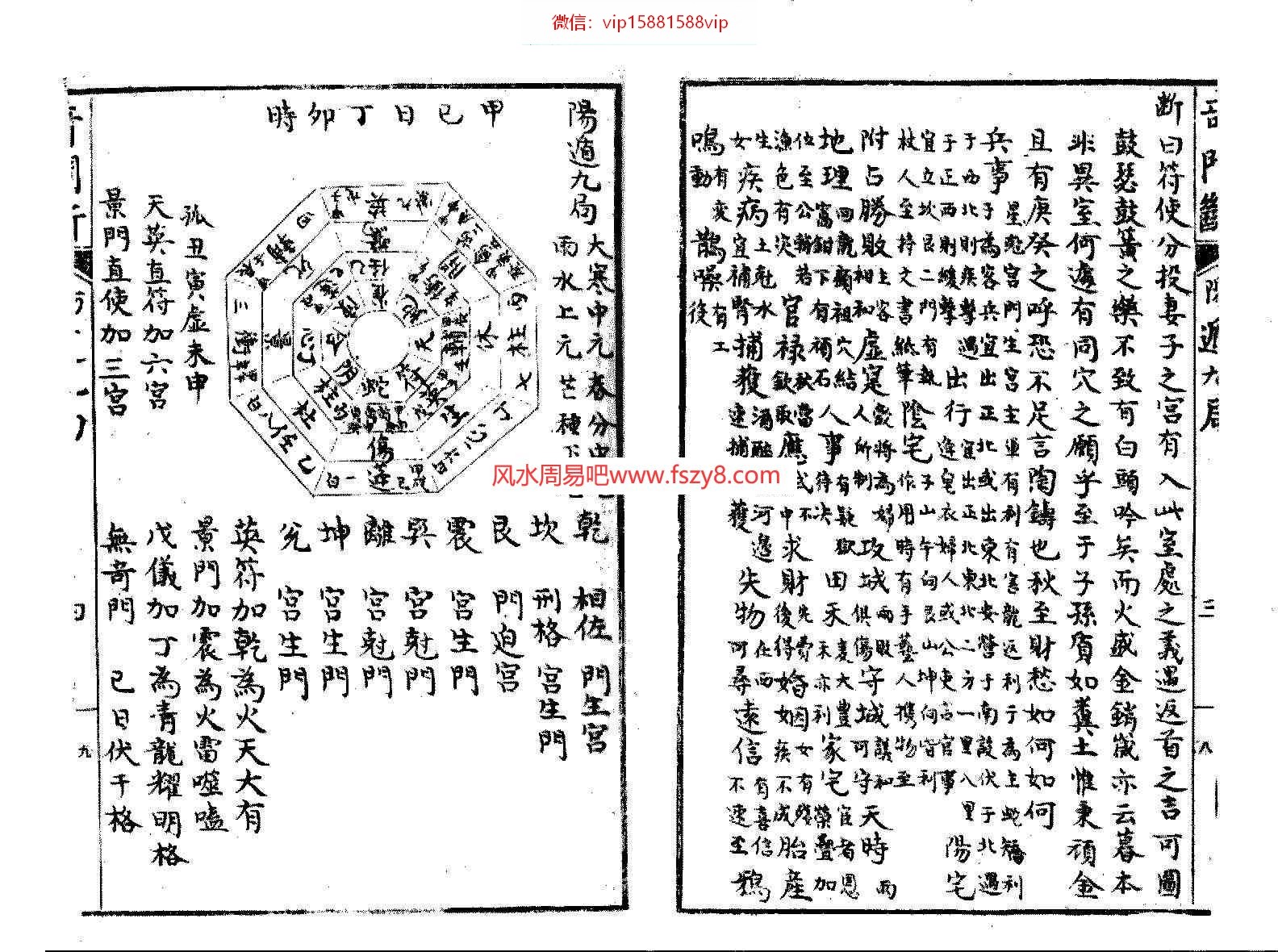 奇门断卦资料下载