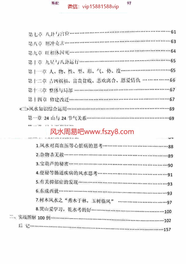 张德志河洛阳宅直断心法电子书pdf165页百度网盘下载 张德志2020年内部资料河洛阳宅直断心法电子版含实战图解100例(图4)