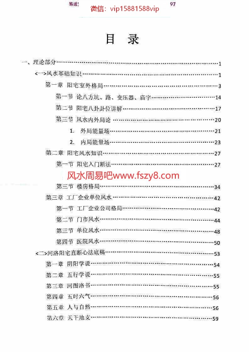 张德志河洛阳宅直断心法电子书pdf165页百度网盘下载 张德志2020年内部资料河洛阳宅直断心法电子版含实战图解100例(图3)