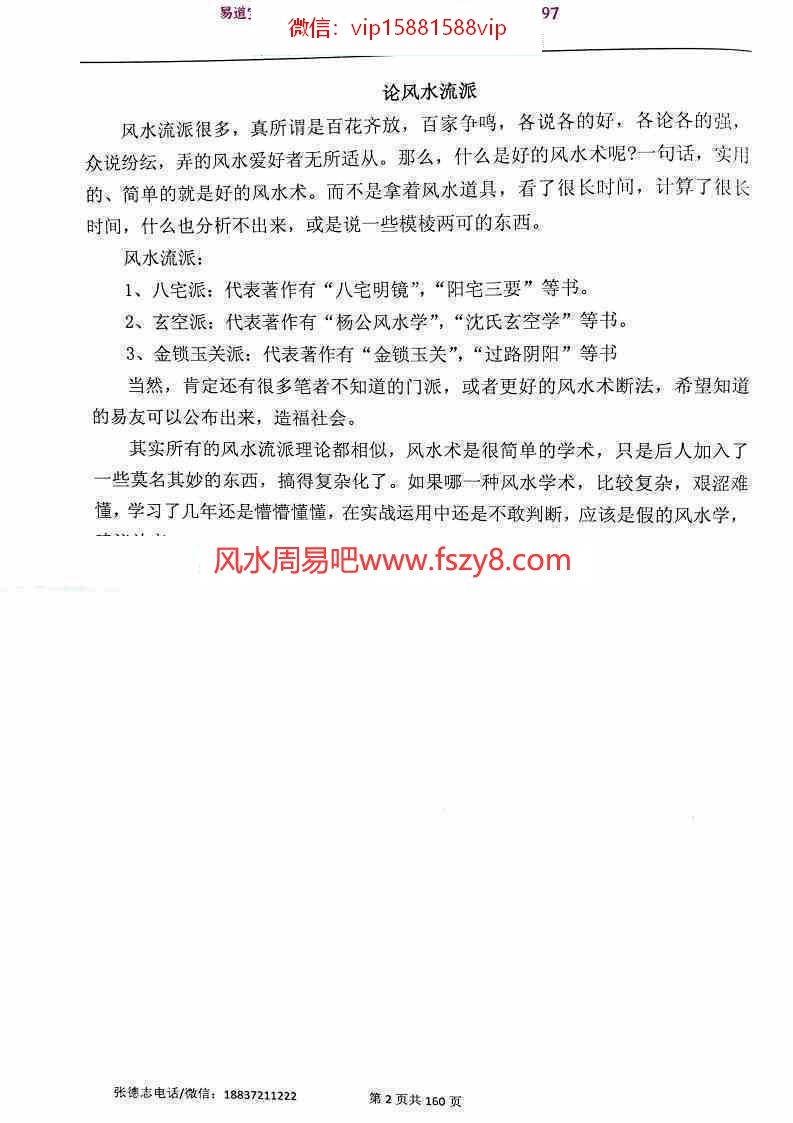 张德志河洛阳宅直断心法电子书pdf165页百度网盘下载 张德志2020年内部资料河洛阳宅直断心法电子版含实战图解100例(图6)