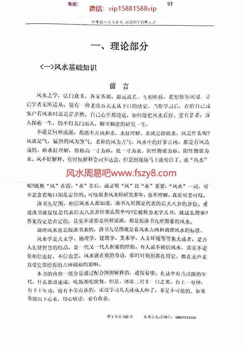 张德志河洛阳宅直断心法电子书pdf165页百度网盘下载 张德志2020年内部资料河洛阳宅直断心法电子版含实战图解100例(图5)