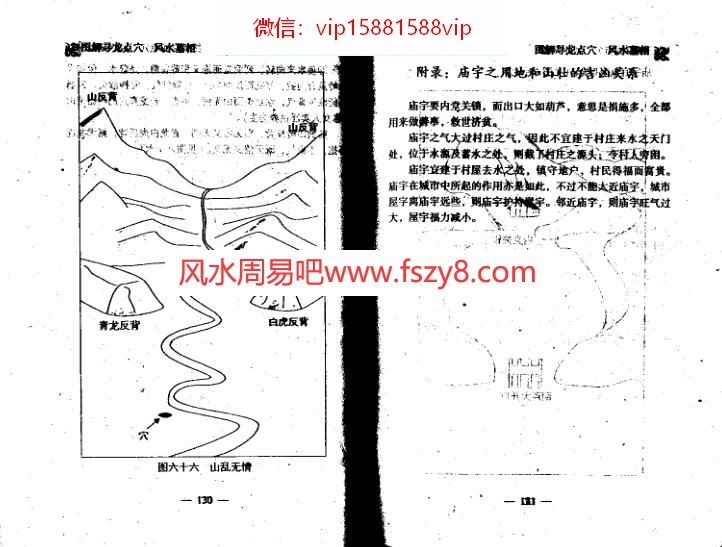 不过五寻龙点穴-风水相墓3PDF电子书30页 不过五寻龙点穴风水相墓3书(图1)