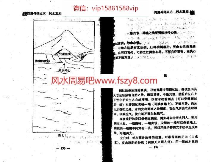 不过五寻龙点穴-风水相墓3PDF电子书30页 不过五寻龙点穴风水相墓3书(图4)