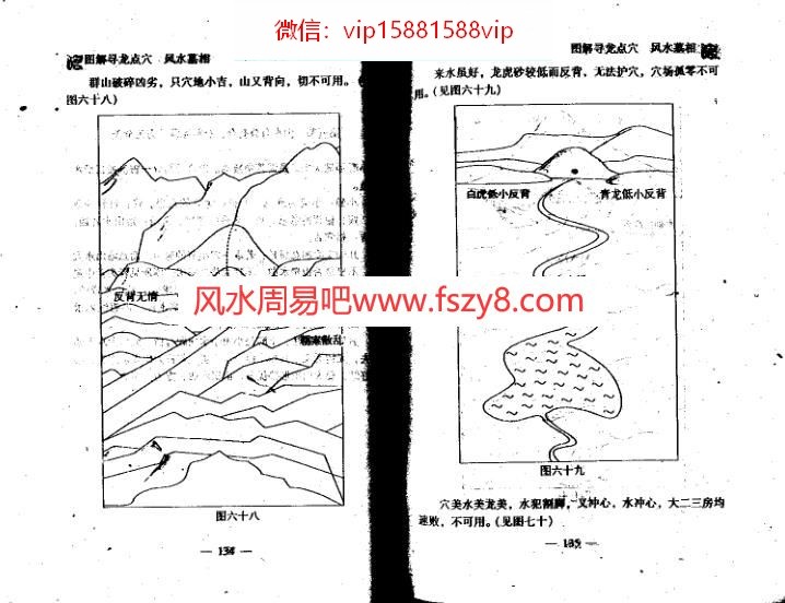 不过五寻龙点穴-风水相墓3PDF电子书30页 不过五寻龙点穴风水相墓3书(图3)