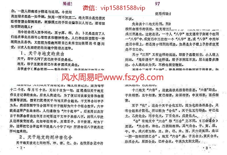 刘家良-灵推经新解PDF电子书62页生肖推命秘笈百度云下载 刘家良灵推经新解PDF电子书,生肖推命秘笈(图6)