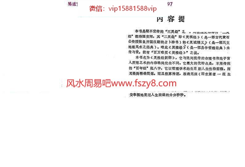 刘家良-灵推经新解PDF电子书62页生肖推命秘笈百度云下载 刘家良灵推经新解PDF电子书,生肖推命秘笈(图2)