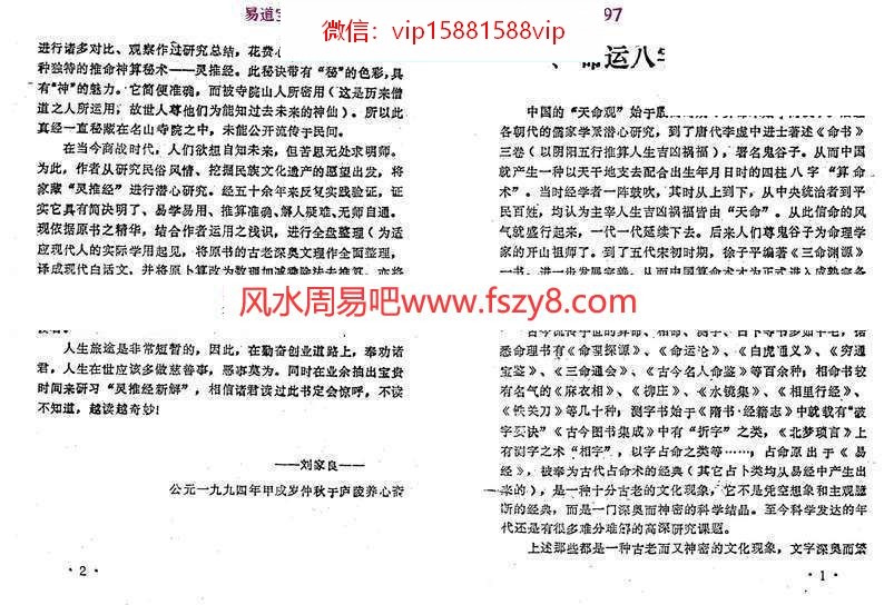 刘家良-灵推经新解PDF电子书62页生肖推命秘笈百度云下载 刘家良灵推经新解PDF电子书,生肖推命秘笈(图5)