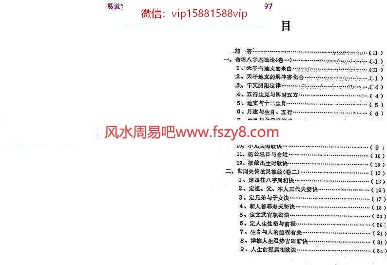 刘家良-灵推经新解PDF电子书62页生肖推命秘笈百度云下载 刘家良灵推经新解PDF电子书,生肖推命秘笈(图3)