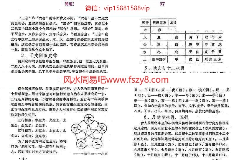 刘家良-灵推经新解PDF电子书62页生肖推命秘笈百度云下载 刘家良灵推经新解PDF电子书,生肖推命秘笈(图7)