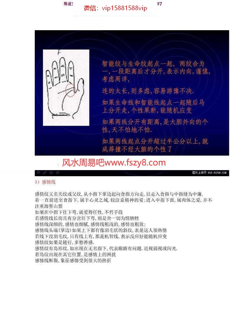 如何看手相pdf算命详解百度云资源免费下载(图4)