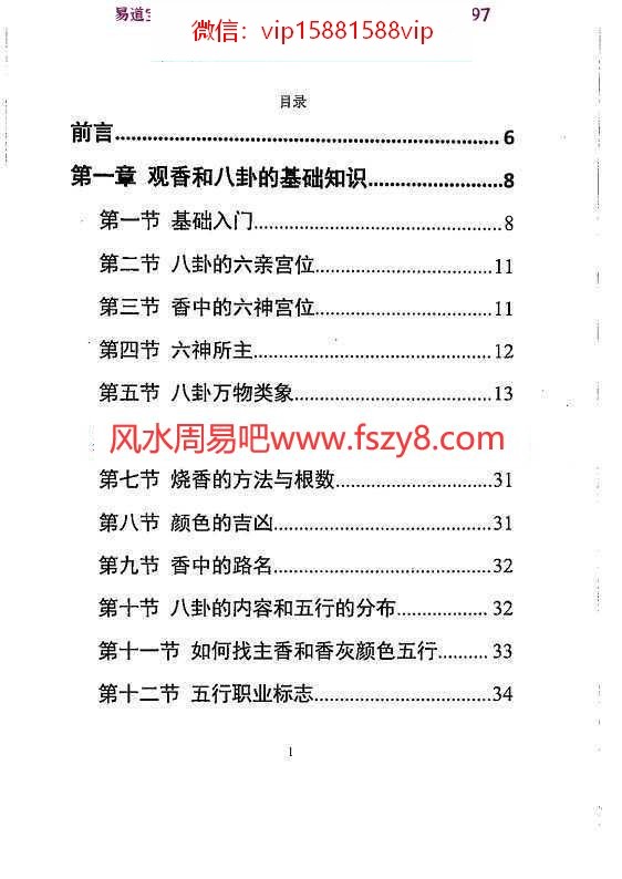 一心法师赵存法观香断事教材pdf电子书126页 观香断事秘法一心法师观香断事教材电子书百度网盘下载(图2)