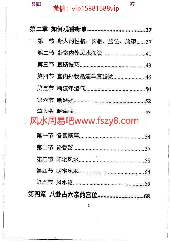 一心法师赵存法观香断事教材pdf电子书126页 观香断事秘法一心法师观香断事教材电子书百度网盘下载(图3)