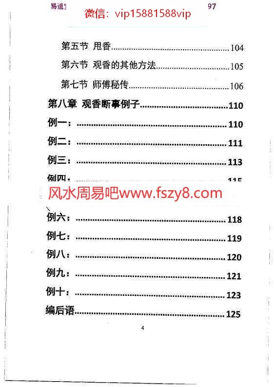 一心法师赵存法观香断事教材pdf电子书126页 观香断事秘法一心法师观香断事教材电子书百度网盘下载(图5)