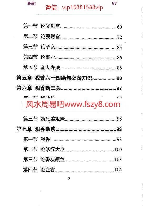 一心法师赵存法观香断事教材pdf电子书126页 观香断事秘法一心法师观香断事教材电子书百度网盘下载(图4)