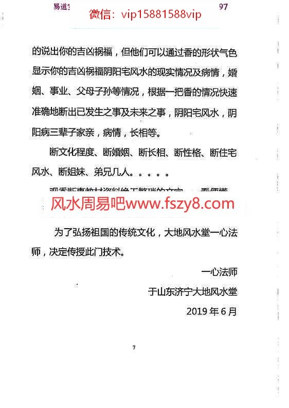 一心法师赵存法观香断事教材pdf电子书126页 观香断事秘法一心法师观香断事教材电子书百度网盘下载(图7)