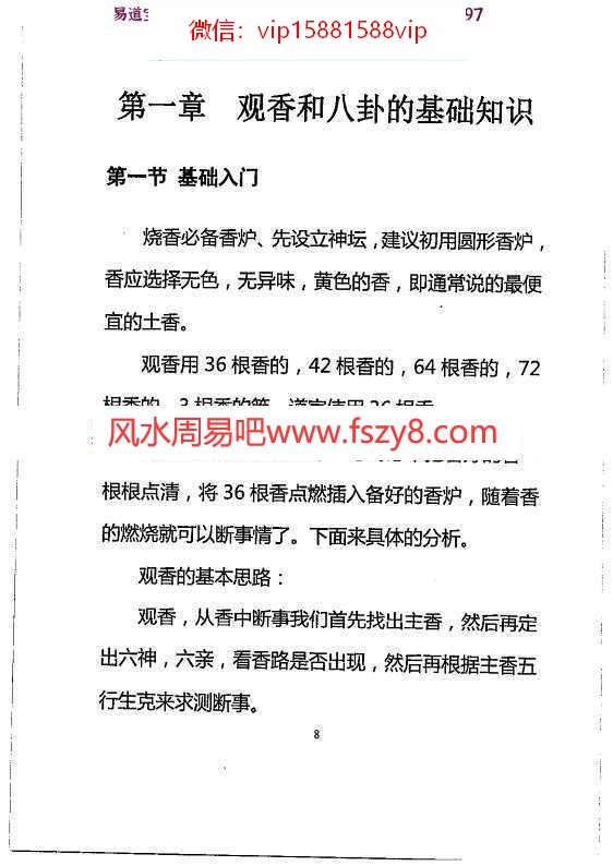 一心法师赵存法观香断事教材pdf电子书126页 观香断事秘法一心法师观香断事教材电子书百度网盘下载(图8)