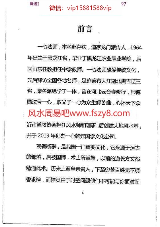 一心法师赵存法观香断事教材pdf电子书126页 观香断事秘法一心法师观香断事教材电子书百度网盘下载(图6)