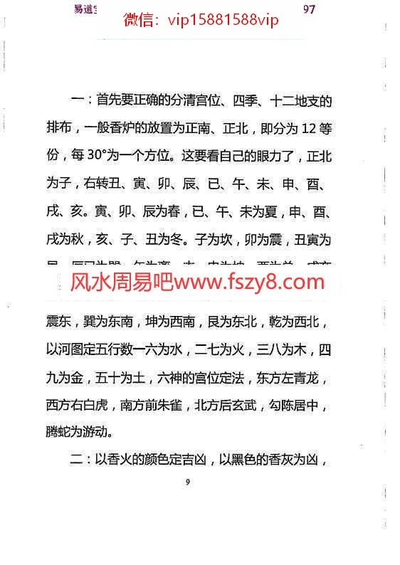 一心法师赵存法观香断事教材pdf电子书126页 观香断事秘法一心法师观香断事教材电子书百度网盘下载(图9)