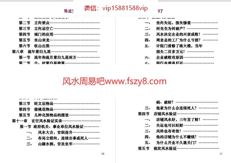 玄空风水考察地理风水的吉凶-风水立向法则