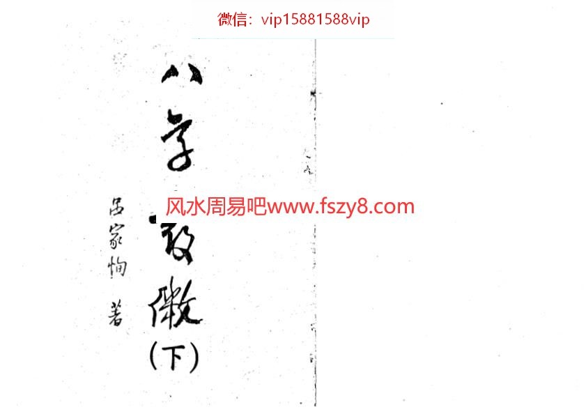 吕家恂八字基础