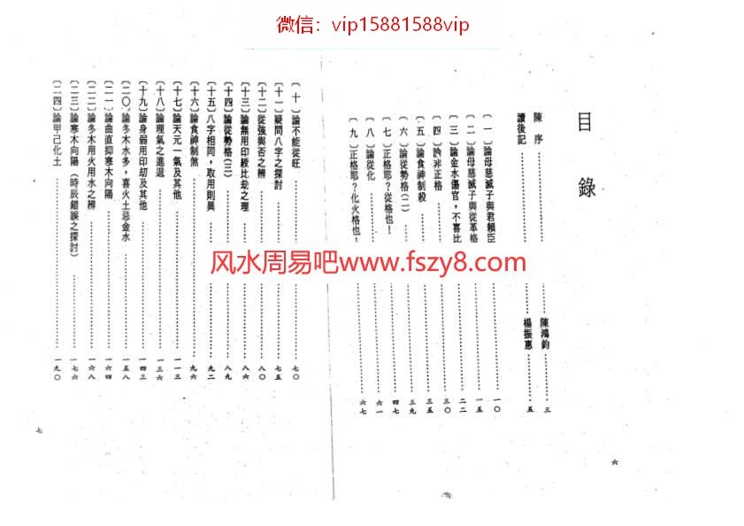 八字基础资料下载