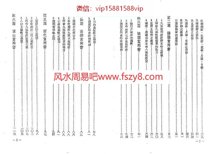 周金生白话九宫命学精解-观象学人-周金生译