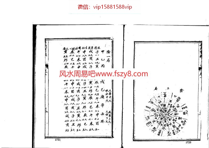 奇门遁甲经典书籍资料下载