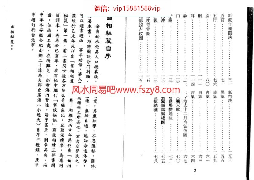 史广海小通天史广海-面相秘笈