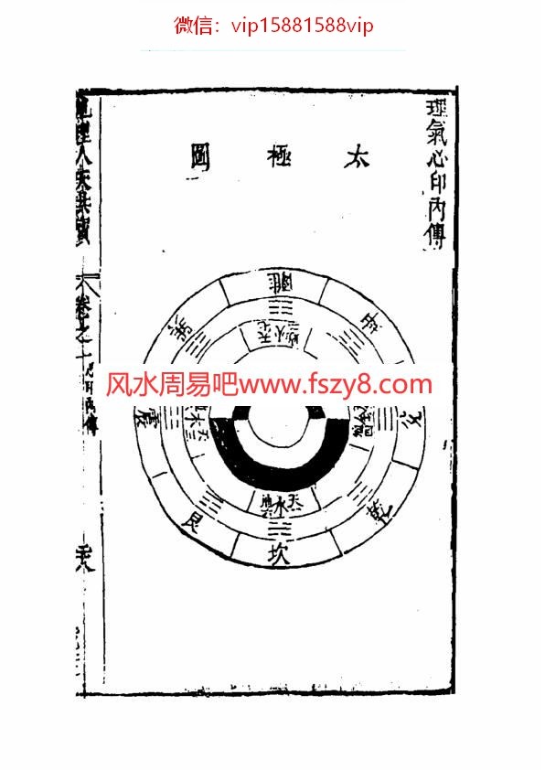 吴景鸾堪舆秘笈