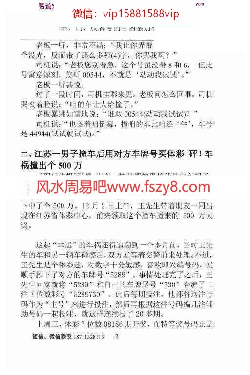 汤细加吉凶化解学习资料下载 汤细加-车门胸牌号的吉凶鉴别与化解.pdf200页电子版(图6)