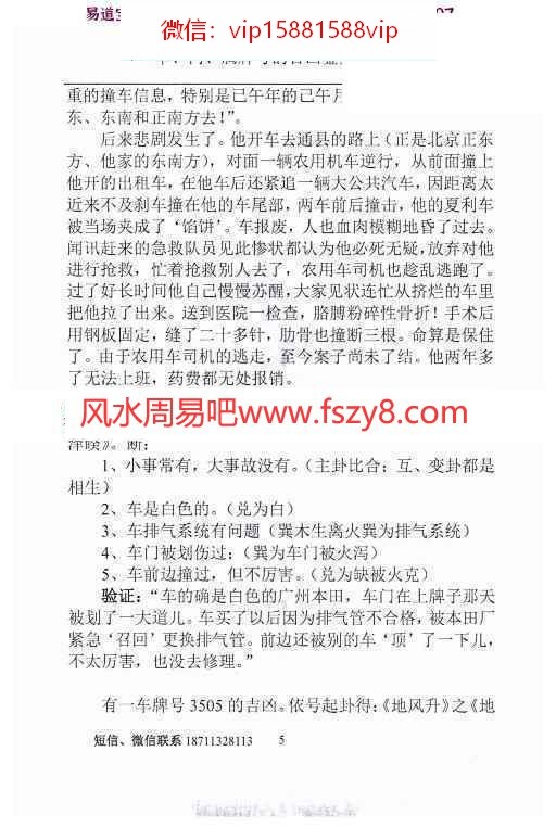 汤细加吉凶化解学习资料下载 汤细加-车门胸牌号的吉凶鉴别与化解.pdf200页电子版(图9)