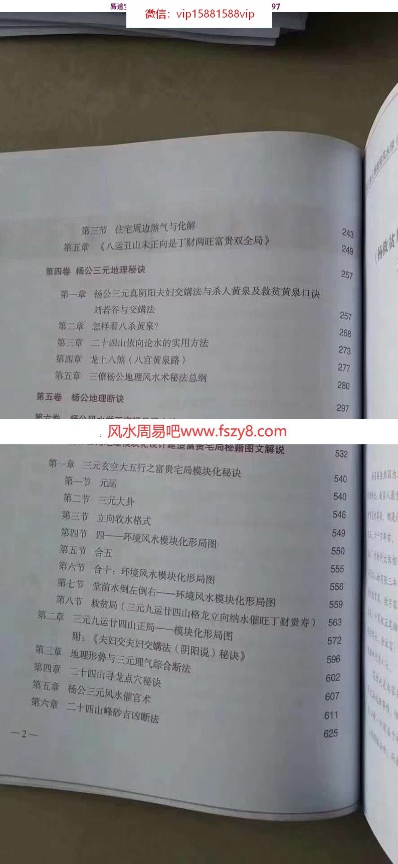 杨公风水无师自通内部教材电子版 余老师杨公风水无师自通书籍彩色版(图3)