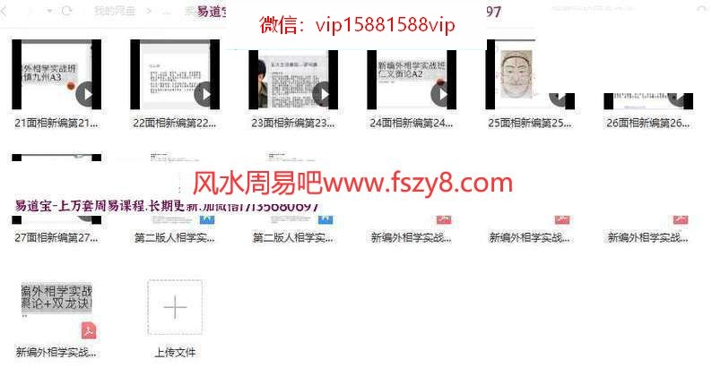 紫泰面相视频+资料大合集百度网盘下载 紫泰面相实战班课程视频+资料完整版+一二期面相培训视频含资料(图5)