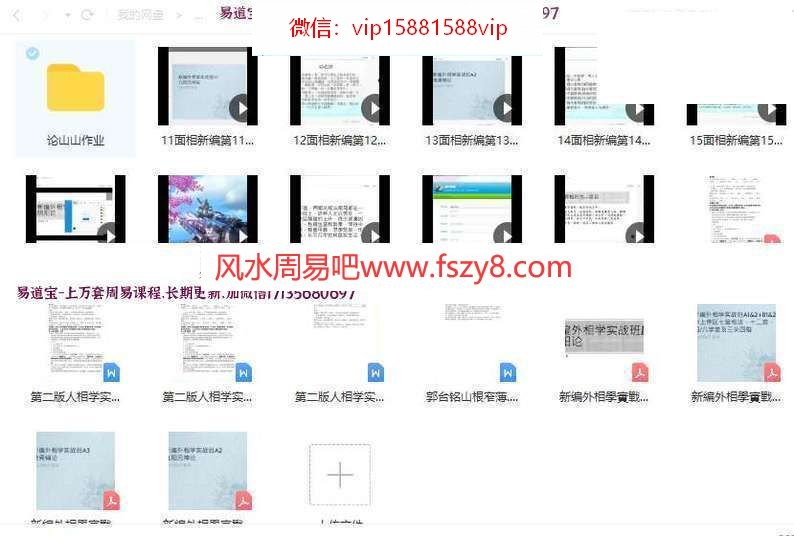 紫泰面相视频+资料大合集百度网盘下载 紫泰面相实战班课程视频+资料完整版+一二期面相培训视频含资料(图7)