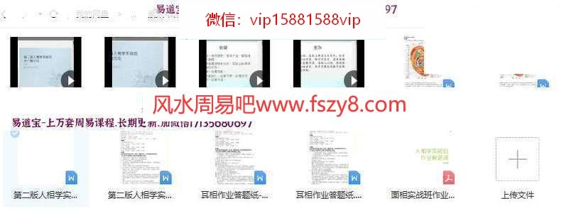 紫泰面相视频+资料大合集百度网盘下载 紫泰面相实战班课程视频+资料完整版+一二期面相培训视频含资料(图8)