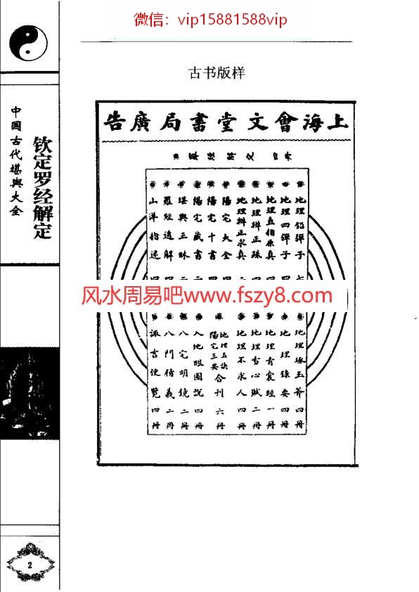 钦定罗经解定332页PDF电子书332页 钦定罗经解定332页书(图3)