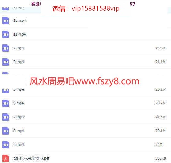 郭玄海奇门心法心盘奇门完整版录像11集+资料pdf课程合集 奇门心法奇门心盘奇门预测百度网盘下载(图4)