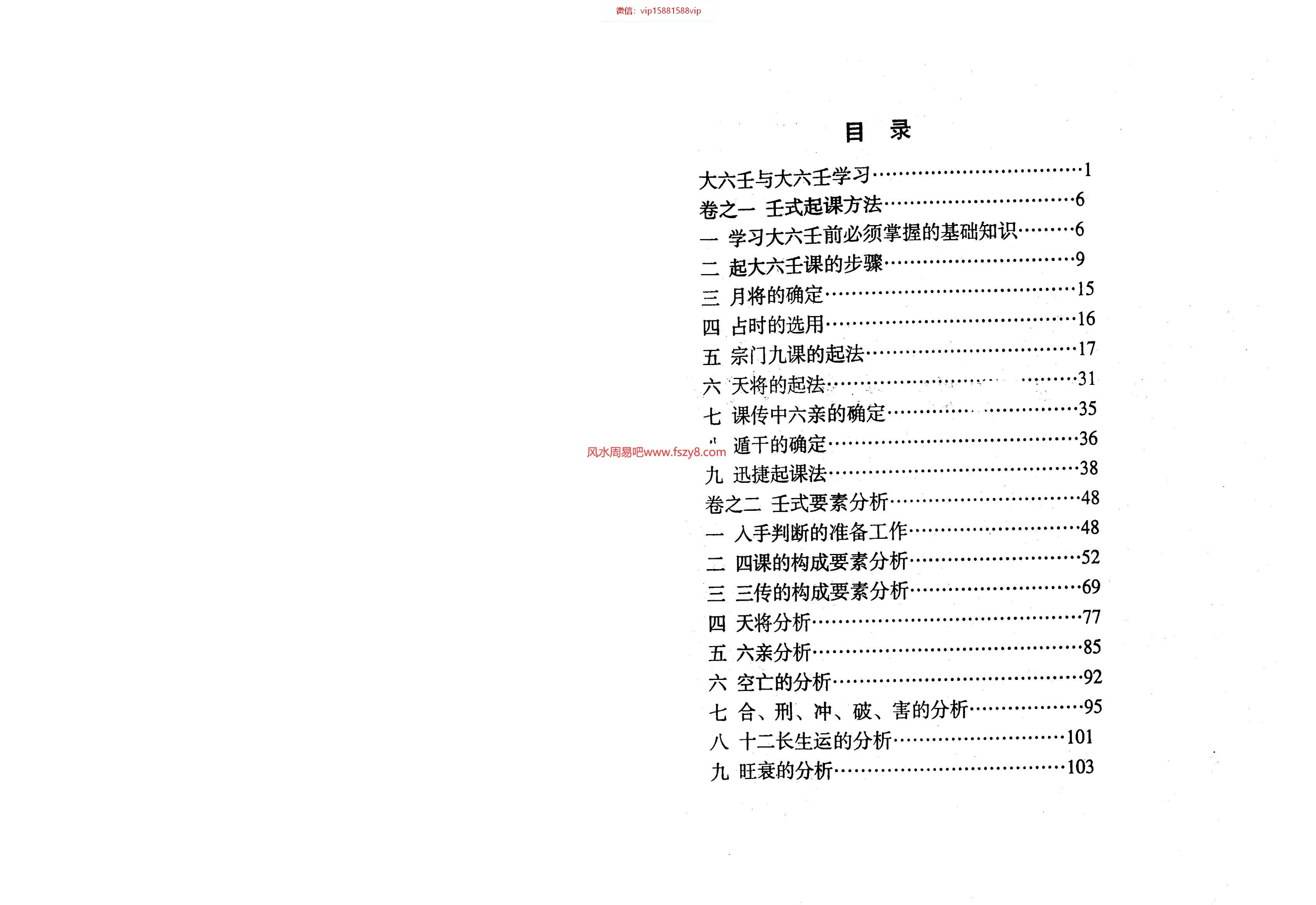 六壬金针PDF电子书137页 六壬金针书(图2)