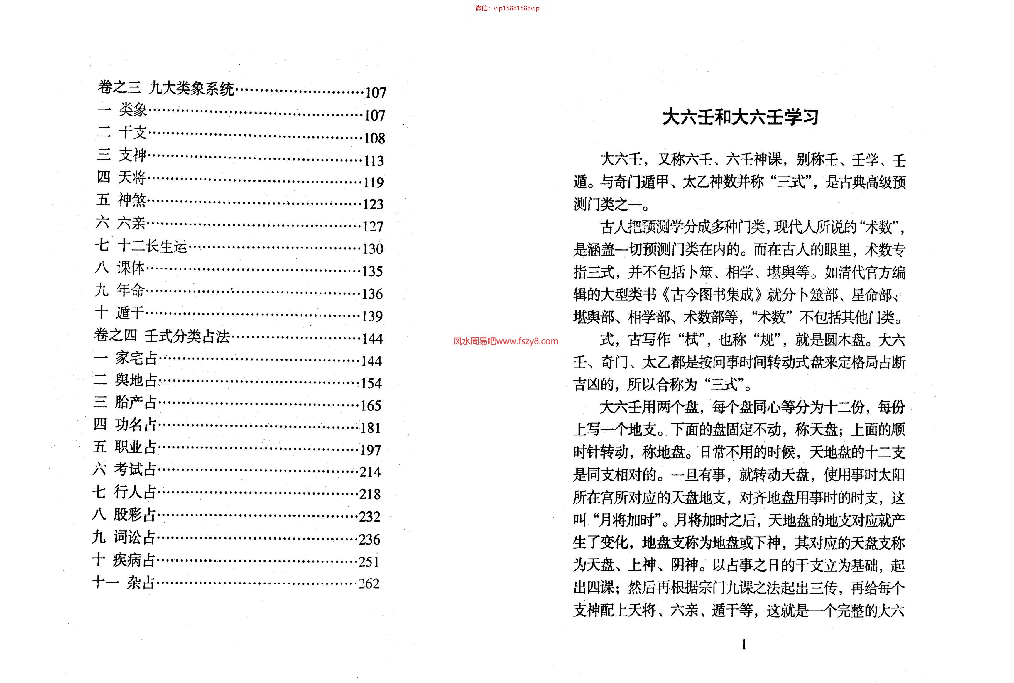 六壬金针PDF电子书137页 六壬金针书(图3)